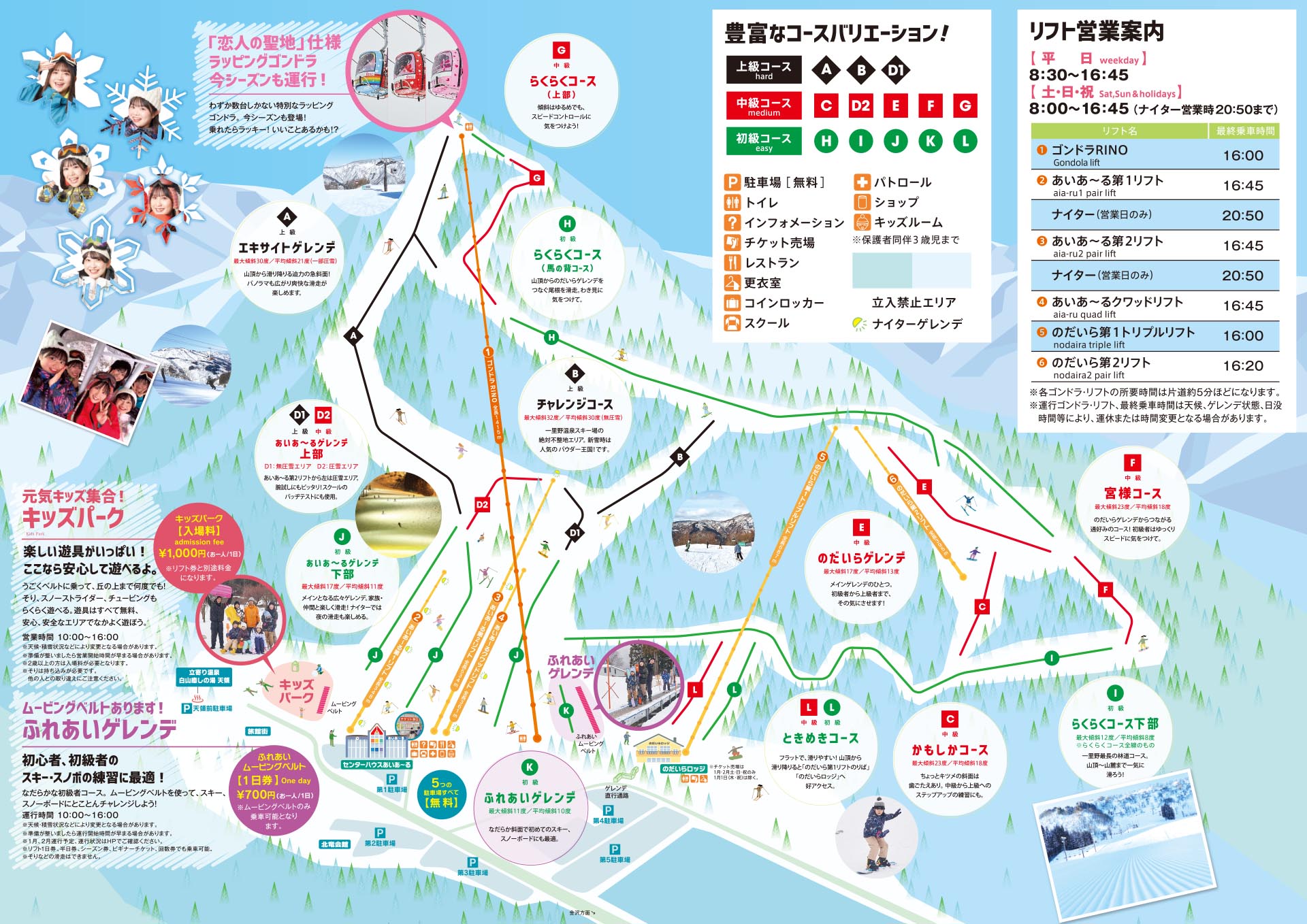 一里野温泉スキー場 コース紹介