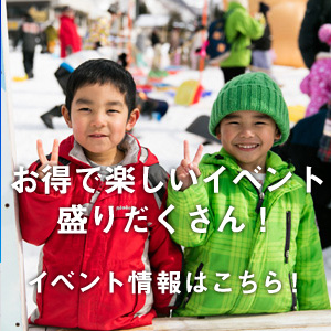 白山麓　県民スキーDAY