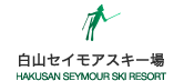 白山セイモアスキー場