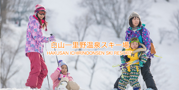 白山一里野温泉スキー場